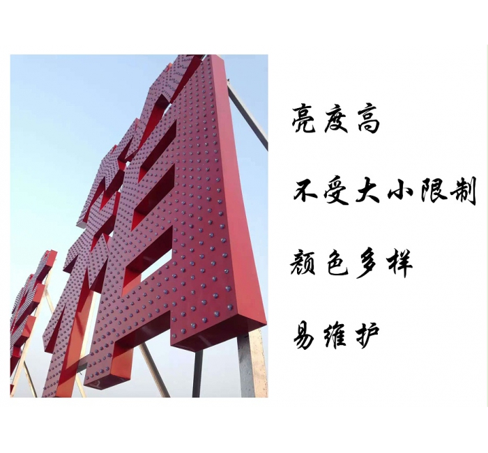 LED外露發(fā)光字