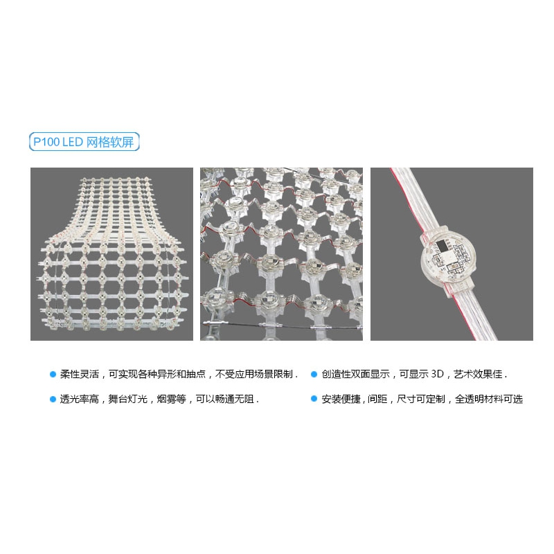 P100 LED 網(wǎng)格屏，LED網(wǎng)格軟屏，戶外LED網(wǎng)格屏